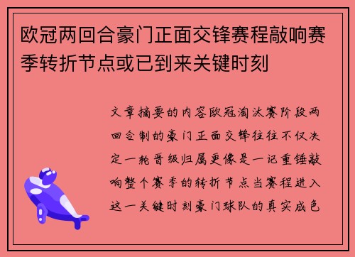 欧冠两回合豪门正面交锋赛程敲响赛季转折节点或已到来关键时刻