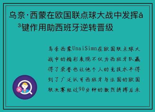 乌奈·西蒙在欧国联点球大战中发挥关键作用助西班牙逆转晋级 乌奈·西蒙在欧国联点球大战中发挥关键作用助西班牙逆转晋级