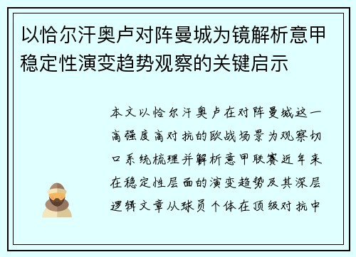 以恰尔汗奥卢对阵曼城为镜解析意甲稳定性演变趋势观察的关键启示 以恰尔汗奥卢对阵曼城为镜解析意甲稳定性演变趋势观察的关键启示