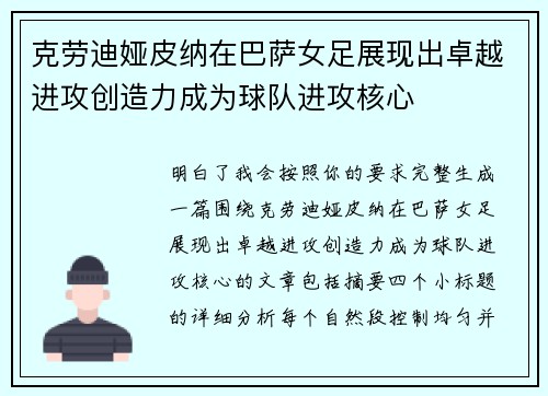 克劳迪娅皮纳在巴萨女足展现出卓越进攻创造力成为球队进攻核心