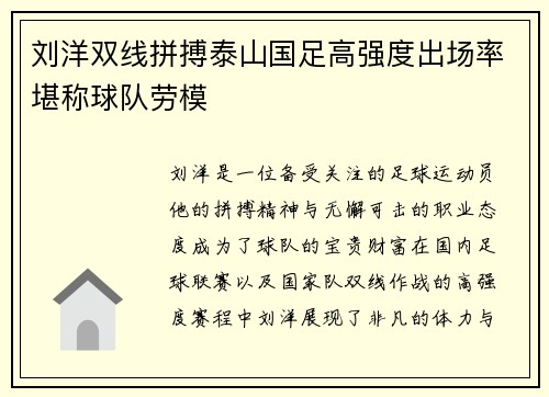 刘洋双线拼搏泰山国足高强度出场率堪称球队劳模