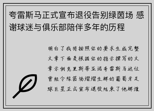 夸雷斯马正式宣布退役告别绿茵场 感谢球迷与俱乐部陪伴多年的历程 夸雷斯马正式宣布退役告别绿茵场 感谢球迷与俱乐部陪伴多年的历程