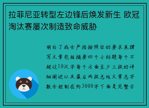 拉菲尼亚转型左边锋后焕发新生 欧冠淘汰赛屡次制造致命威胁 拉菲尼亚转型左边锋后焕发新生 欧冠淘汰赛屡次制造致命威胁