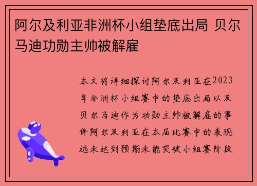 阿尔及利亚非洲杯小组垫底出局 贝尔马迪功勋主帅被解雇