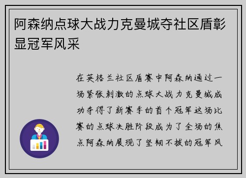 阿森纳点球大战力克曼城夺社区盾彰显冠军风采