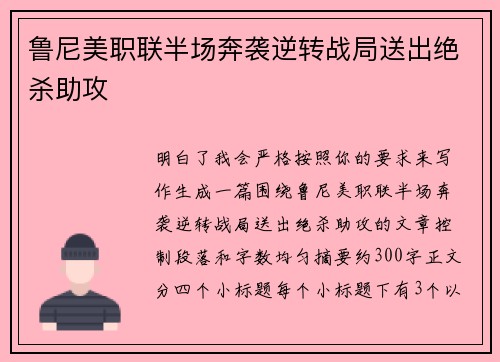鲁尼美职联半场奔袭逆转战局送出绝杀助攻 鲁尼美职联半场奔袭逆转战局送出绝杀助攻