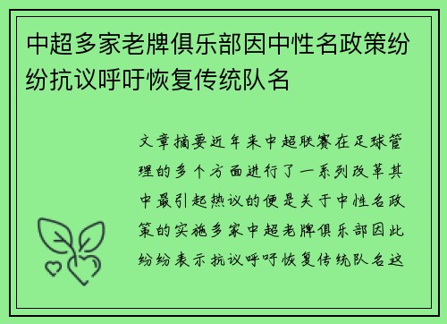 中超多家老牌俱乐部因中性名政策纷纷抗议呼吁恢复传统队名 中超多家老牌俱乐部因中性名政策纷纷抗议呼吁恢复传统队名