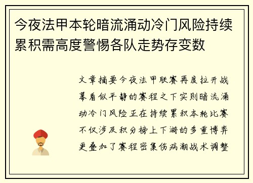 今夜法甲本轮暗流涌动冷门风险持续累积需高度警惕各队走势存变数 今夜法甲本轮暗流涌动冷门风险持续累积需高度警惕各队走势存变数