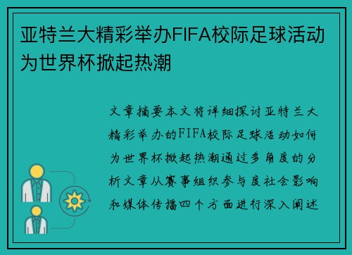 亚特兰大精彩举办FIFA校际足球活动为世界杯掀起热潮 亚特兰大精彩举办FIFA校际足球活动为世界杯掀起热潮
